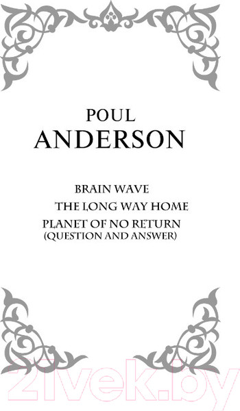 Изображение товара Книга АСТ Долгая дорога домой (Андерсон П.)