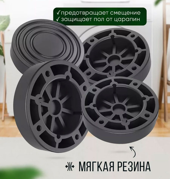 Изображение товара Комплект антивибрационных подставок MONAMI SK-2 (4шт)