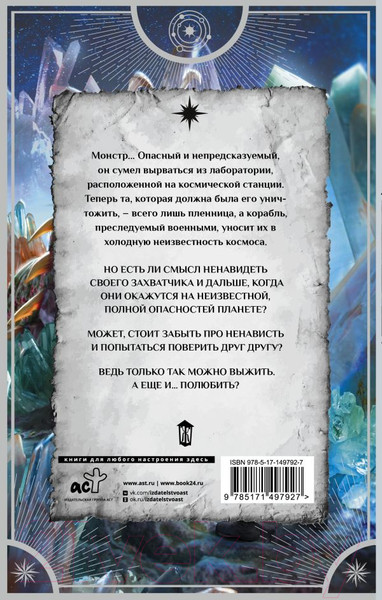 Изображение товара Книга АСТ Ее монстр (Медведева А.В., Бланк Э.)