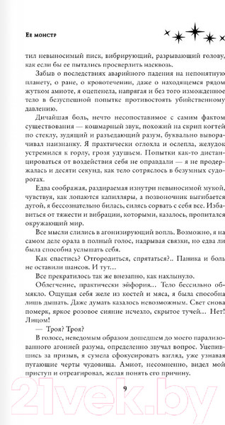 Изображение товара Книга АСТ Ее монстр (Медведева А.В., Бланк Э.)