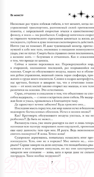 Изображение товара Книга АСТ Ее монстр (Медведева А.В., Бланк Э.)