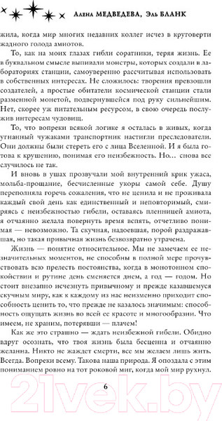 Изображение товара Книга АСТ Ее монстр (Медведева А.В., Бланк Э.)
