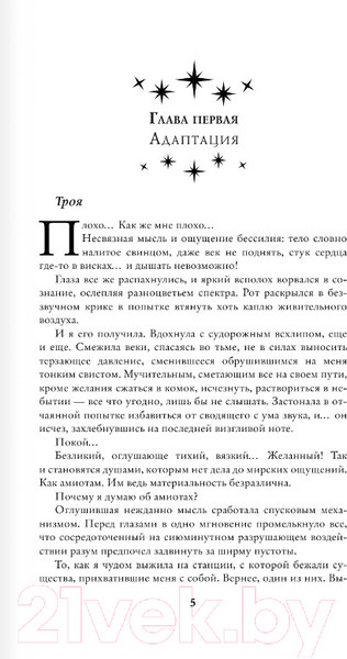 Изображение товара Книга АСТ Ее монстр (Медведева А.В., Бланк Э.)