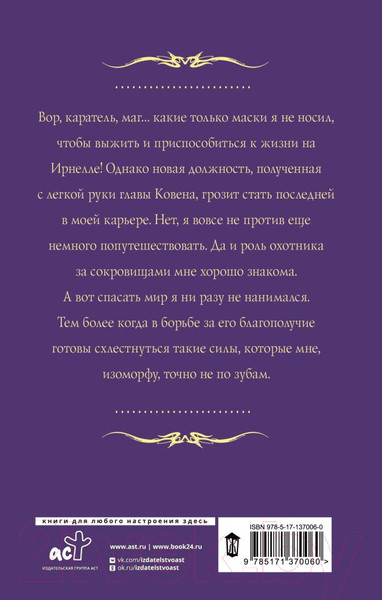 Изображение товара Книга АСТ Изоморф. Наблюдатель (Лисина А.)