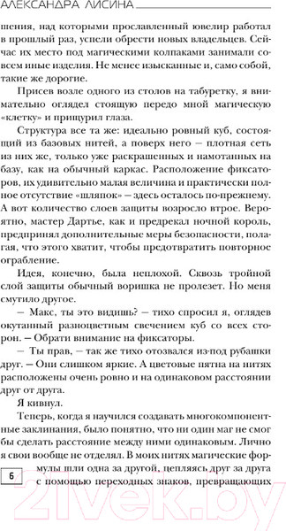 Изображение товара Книга АСТ Изоморф. Наблюдатель (Лисина А.)