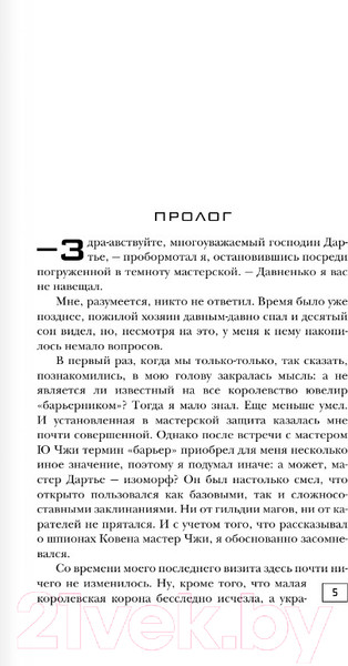 Изображение товара Книга АСТ Изоморф. Наблюдатель (Лисина А.)