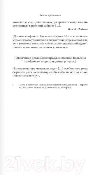 Изображение товара Книга АСТ Истинная жизнь Севастьяна Найта (Набоков В.В.)