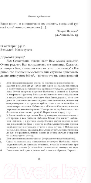 Изображение товара Книга АСТ Истинная жизнь Севастьяна Найта (Набоков В.В.)