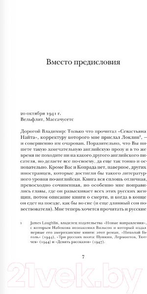 Изображение товара Книга АСТ Истинная жизнь Севастьяна Найта (Набоков В.В.)