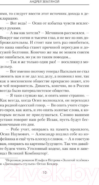 Изображение товара Книга АСТ Командор Советского Союза (Земляной А.)