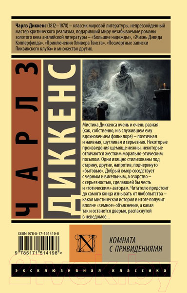 Изображение товара Книга АСТ Комната с привидениями (Диккенс Ч.)