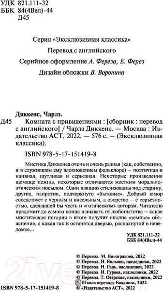 Изображение товара Книга АСТ Комната с привидениями (Диккенс Ч.)