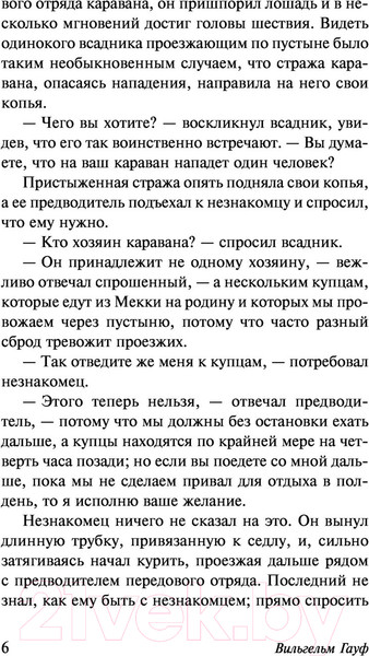 Изображение товара Художественная книга АСТ Корабль привидений и другие истории (Гауф В.)