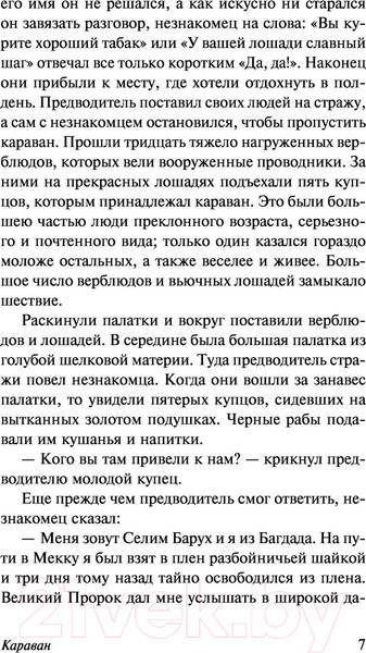 Изображение товара Художественная книга АСТ Корабль привидений и другие истории (Гауф В.)