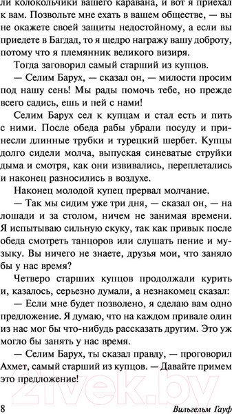 Изображение товара Художественная книга АСТ Корабль привидений и другие истории (Гауф В.)