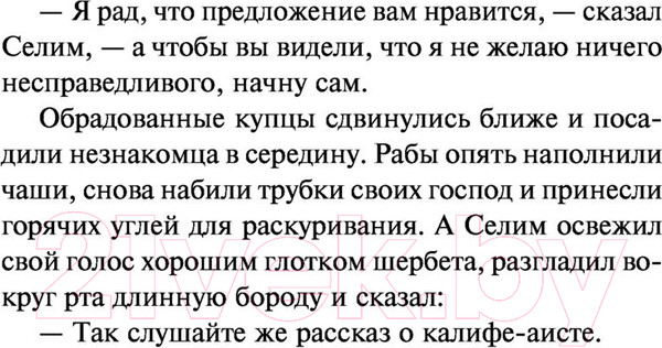 Изображение товара Художественная книга АСТ Корабль привидений и другие истории (Гауф В.)
