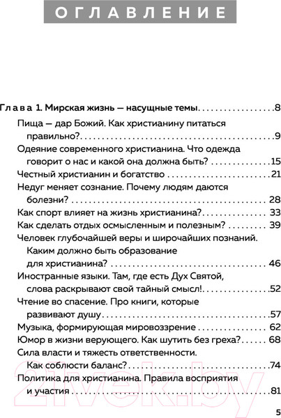 Изображение товара Книга Эксмо Встреча с отцом Андреем Ткачевым (Ткачев А.)