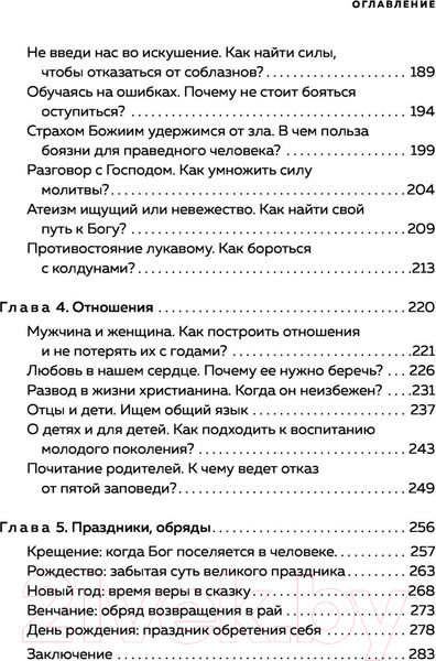 Изображение товара Книга Эксмо Встреча с отцом Андреем Ткачевым (Ткачев А.)