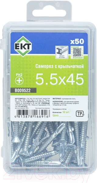 Изображение товара Саморез ЕКТ С крыльчаткой 5.5х45 сверло / B009522 (50шт, цинк)