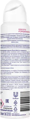 Изображение товара Дезодорант-спрей Rexona Красота и уверенность (150мл)