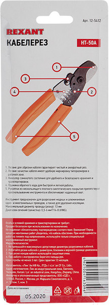 Изображение товара Кабелерез Rexant Мастер 12-5412