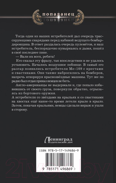 Изображение товара Книга АСТ Красный Дракон Империи (Панов Е.В.)