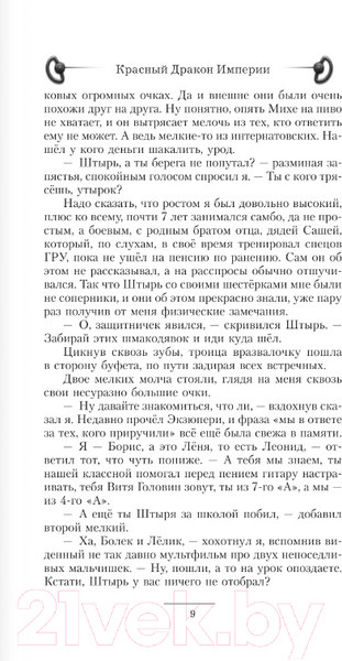 Изображение товара Книга АСТ Красный Дракон Империи (Панов Е.В.)
