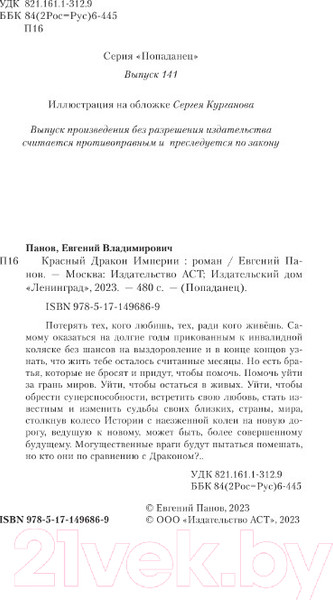 Изображение товара Книга АСТ Красный Дракон Империи (Панов Е.В.)