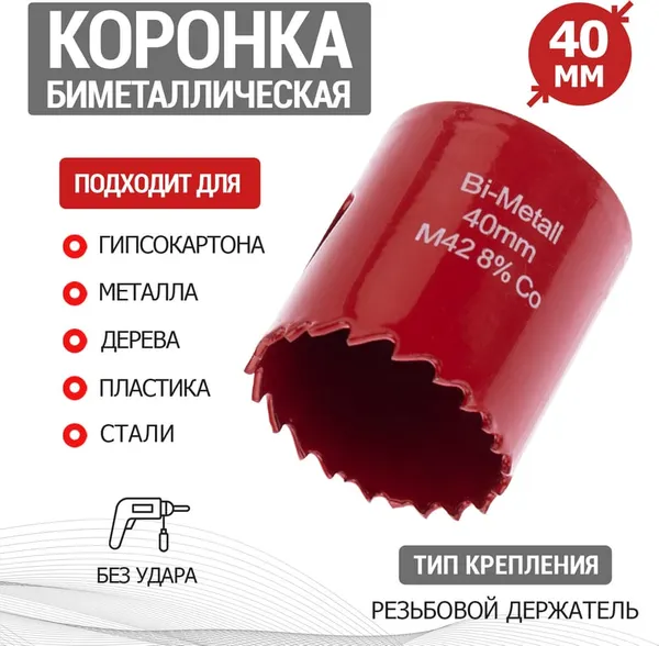 Изображение товара Коронка Rexant Bimetal 92-0219