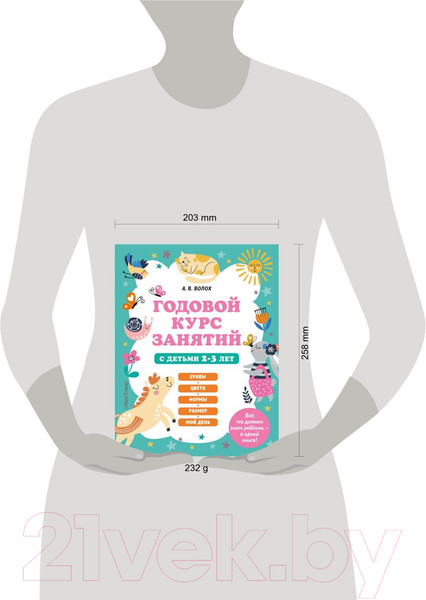 Изображение товара Развивающая книга Эксмо Годовой курс занятий с детьми 2-3 лет (Волох А.)
