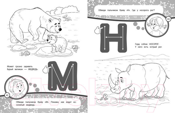 Изображение товара Развивающая книга Эксмо Годовой курс занятий с детьми 2-3 лет (Волох А.)