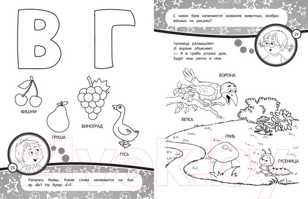 Изображение товара Развивающая книга Эксмо Годовой курс занятий с детьми 3-4 лет (Василюк Ю., Волох А.)