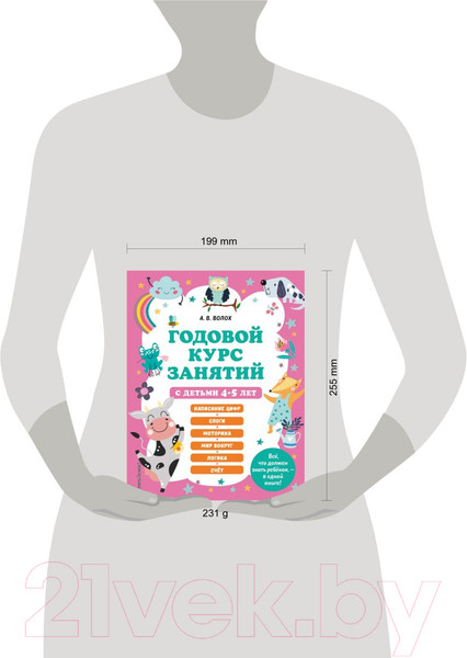Изображение товара Развивающая книга Эксмо Годовой курс занятий с детьми 4-5 лет (Волох А.)