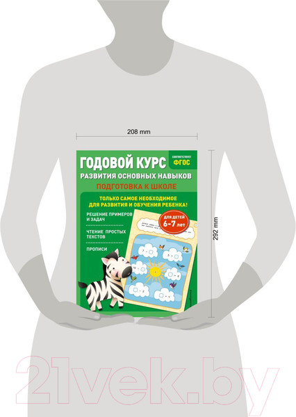Изображение товара Учебное пособие Эксмо Годовой курс развития основных навыков: для детей 6-7 лет (Мазаник Т., Лазарь Е.)