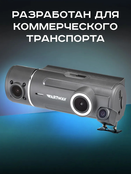 Изображение товара Автомобильный видеорегистратор Artway AV-537