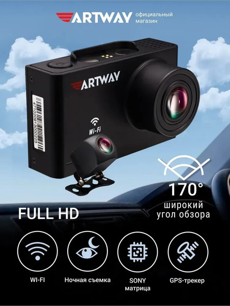 Изображение товара Автомобильный видеорегистратор Artway AV-701
