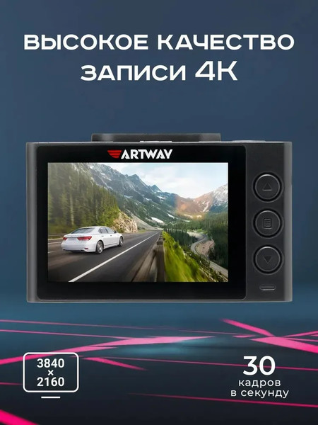 Изображение товара Автомобильный видеорегистратор Artway AV-701