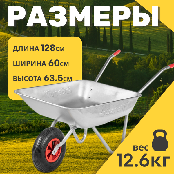 Изображение товара Тачка Garvill WB75-1S