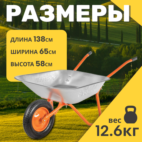 Изображение товара Тачка Garvill WB75-1 NR