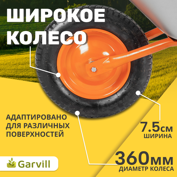 Изображение товара Тачка Garvill WB75-1 NR
