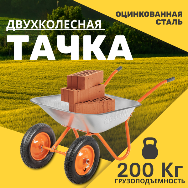 Тачка Garvill WB75-2 NR