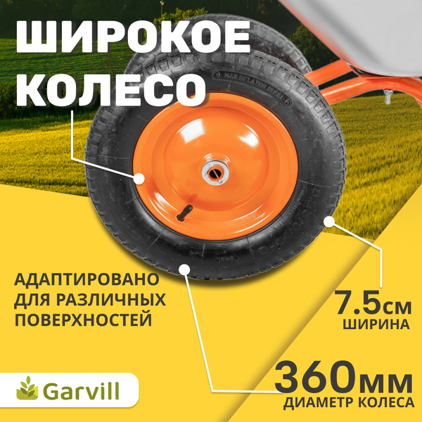 Изображение товара Тачка Garvill WB75-2 NR