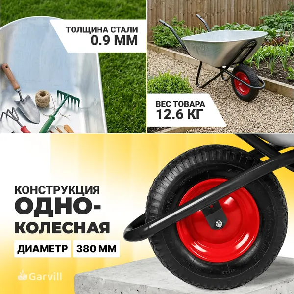 Изображение товара Тачка Garvill WB130-1