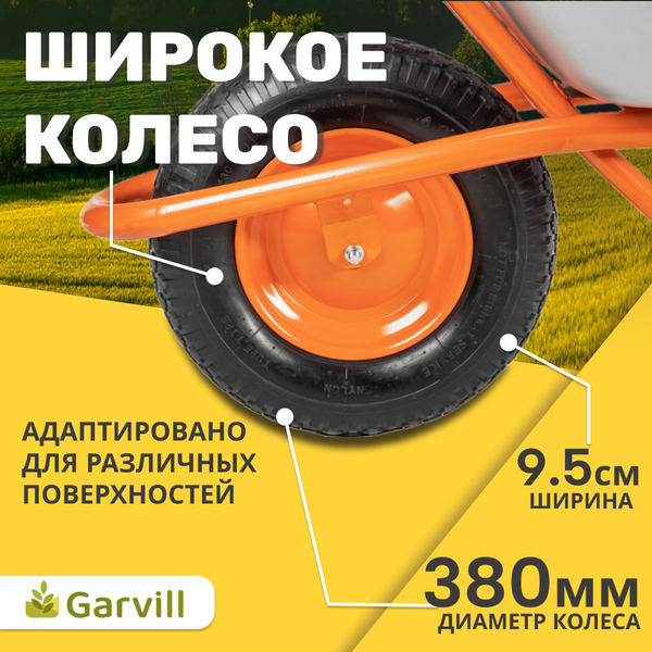 Изображение товара Тачка Garvill WB130-1