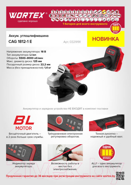 Изображение товара Угловая шлифовальная машина Wortex CAG 1812-1 E (0329191)