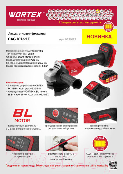 Изображение товара Угловая шлифовальная машина Wortex CAG 1812-1 E (0329192)