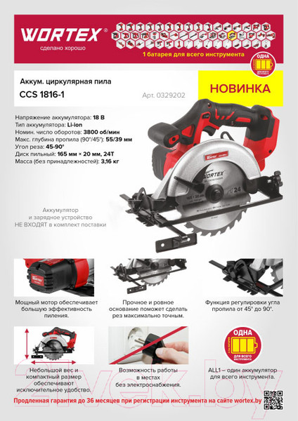 Изображение товара Дисковая пила Wortex CCS 1816-1 (0329202)