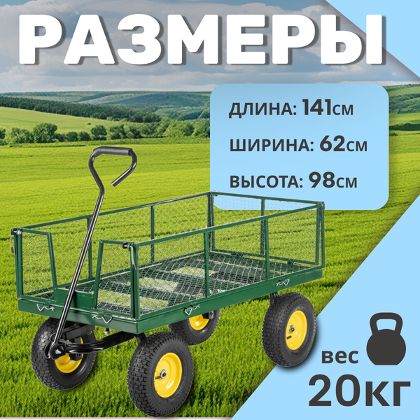 Изображение товара Тележка садовая Garvill TC1840-500