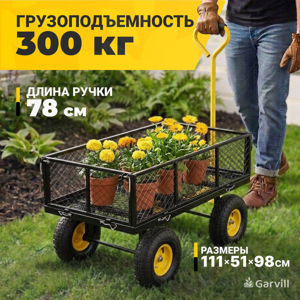 Изображение товара Тележка садовая Garvill TC1840A-300