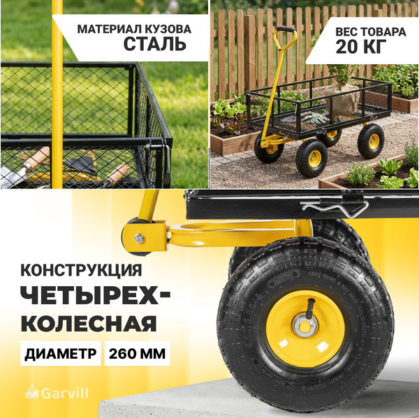 Изображение товара Тележка садовая Garvill TC1840A-300